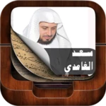 saad el ghamidi android application logo